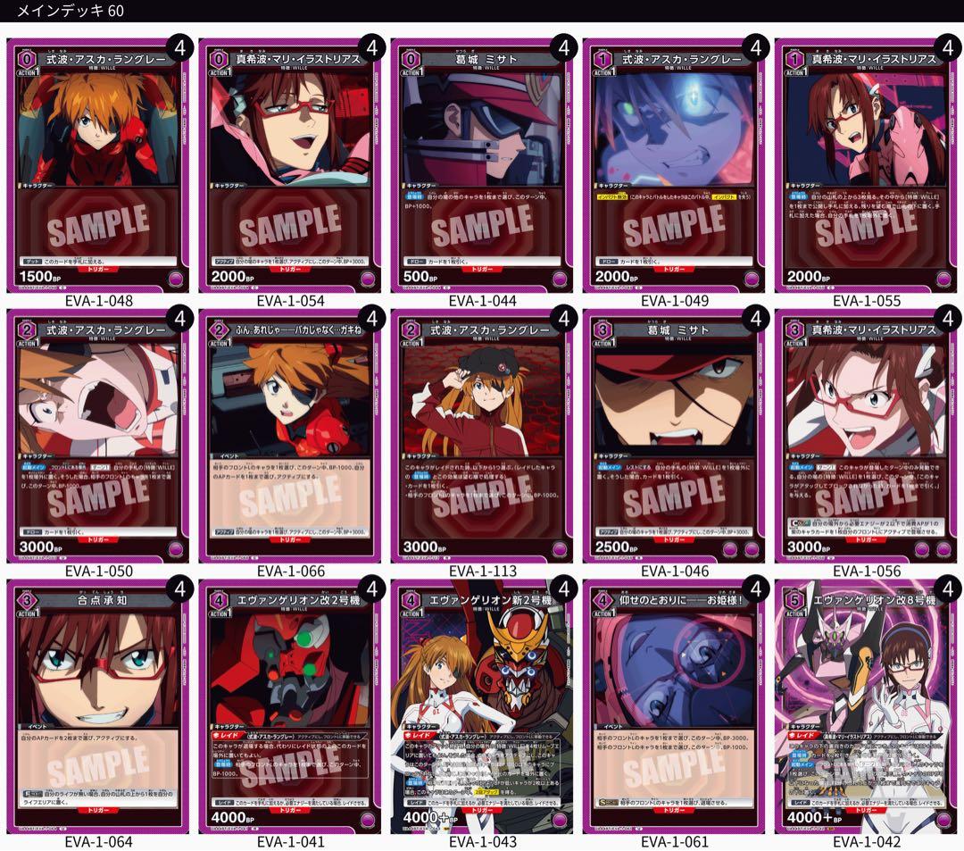 ユニアリ　エヴァンゲリオン　紫　アスカ　マリ　WILLE デッキ　調整パーツつき