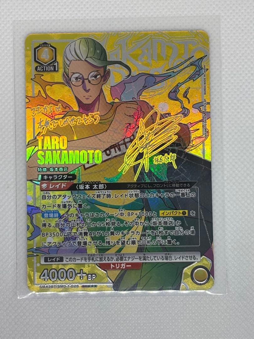 SAKAMOTO DAYS 坂本太郎SR星3⭐︎⭐︎⭐︎サイン付