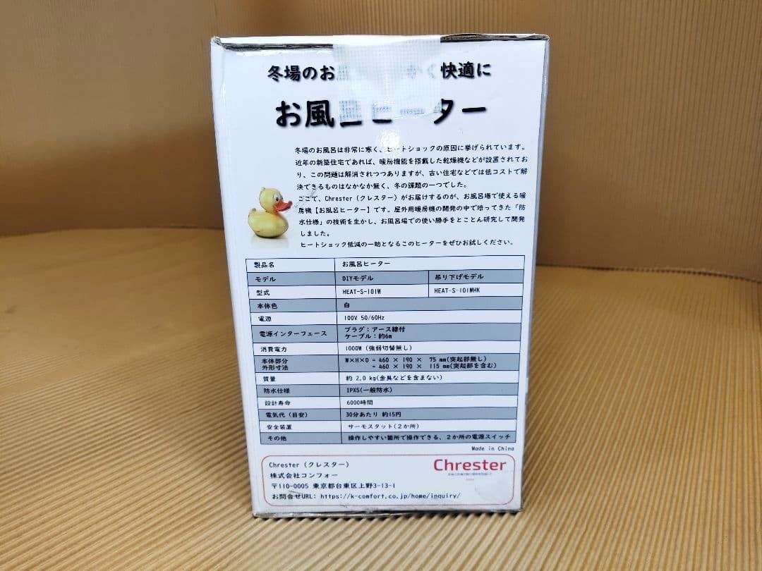 コンフォー　クレスター 家庭用 お風呂ヒーター　HEAT-S-01WOL