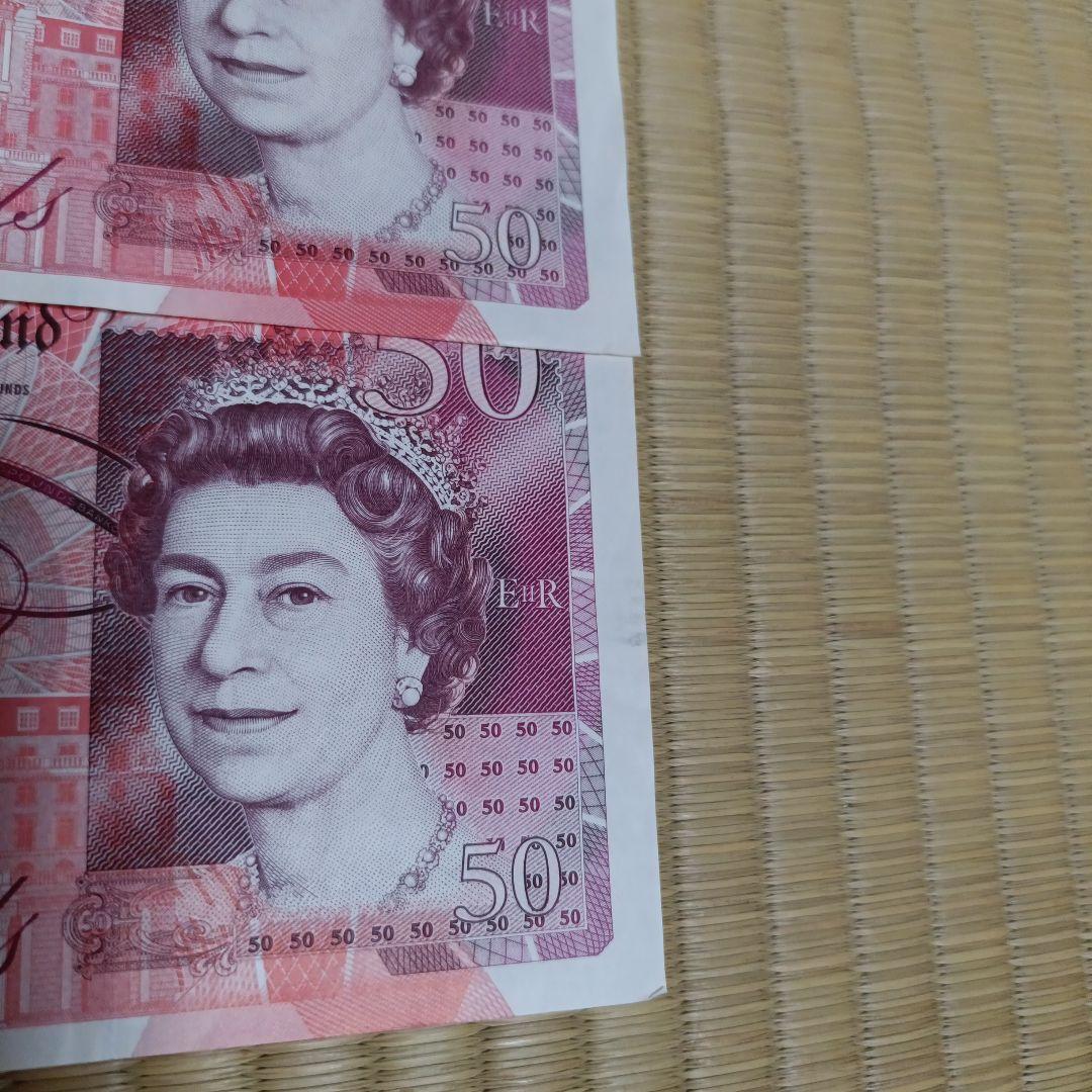£50 イギリス旧紙幣 2枚セット エリザベス女王