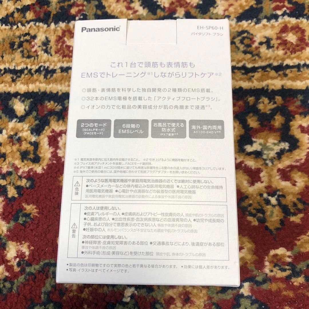 Panasonic EH-SP60-H VITALIFT バイタリフト