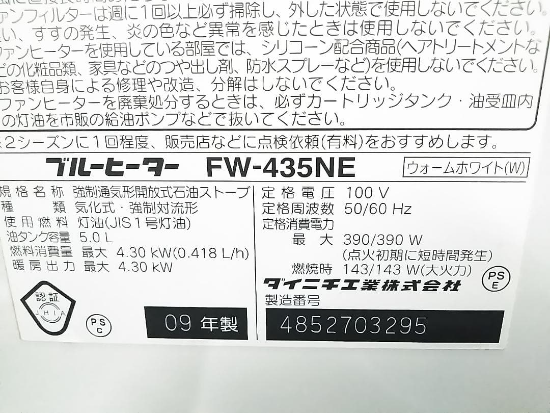 ダイニチ 石油ファンヒーター ブルーヒーター FW-435NE 11-15畳★
