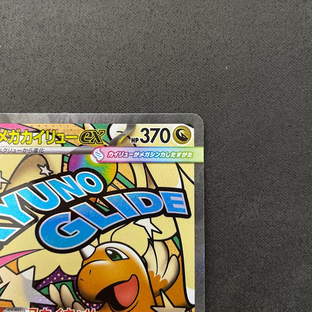 メガカイリューex MA 中国語箔押し エラーカード