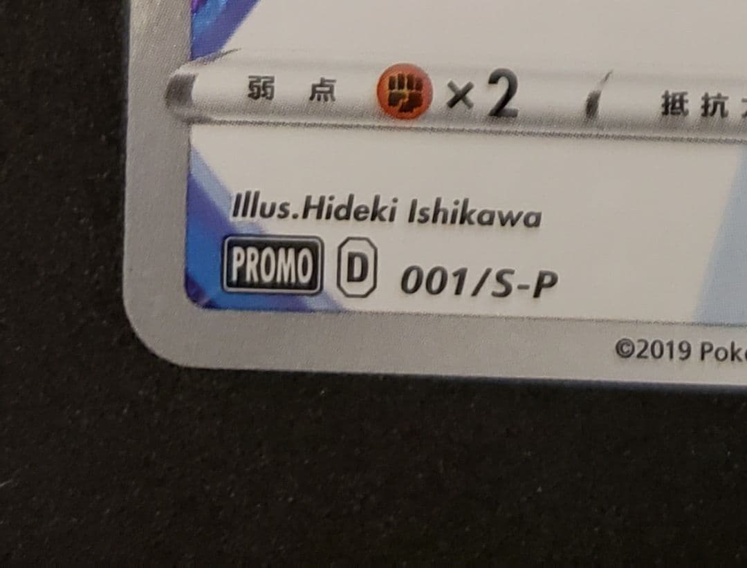 ピカチュウ セブンイレブン: プロモ[S-P 001]「S-P　傷アリ