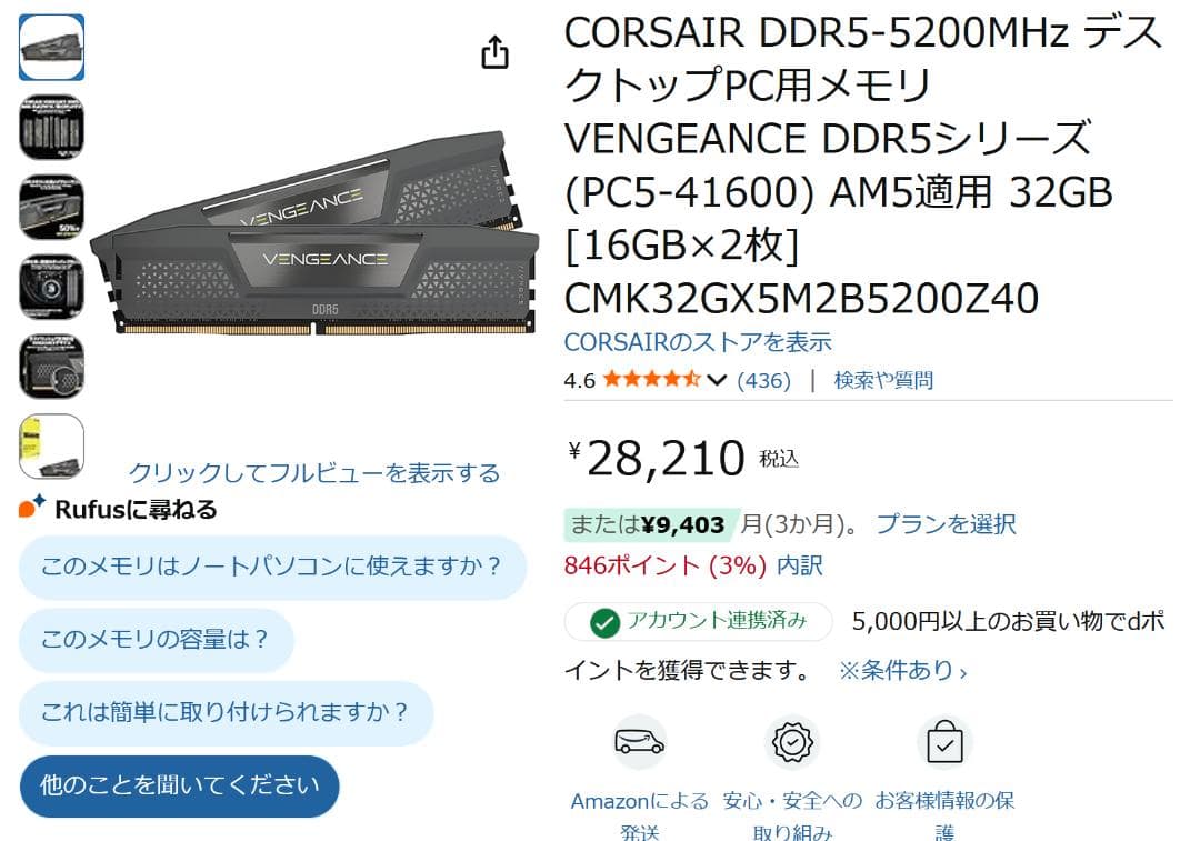 メモリー Corsair Vengeance DDR5 32GB 5200MHz