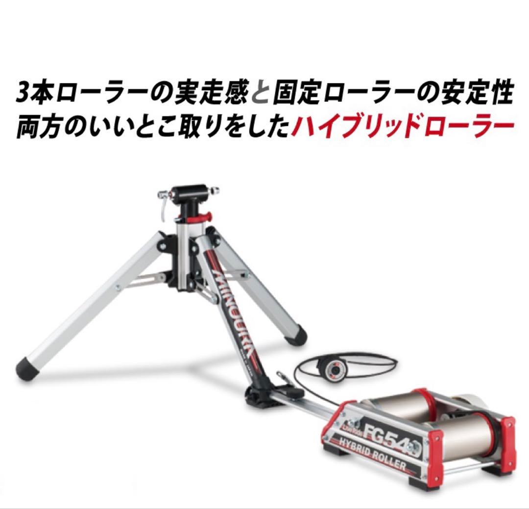 MINOURA FG540 ハイブリッドローラー