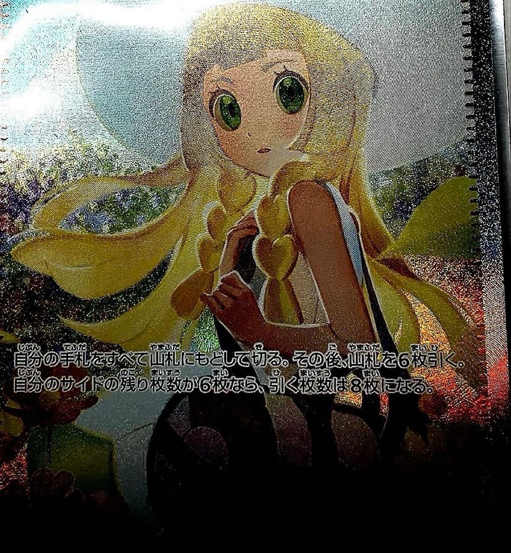 リーリエの決心 SAR M1L091/063 ポケモンカード メガブレイブ完美品