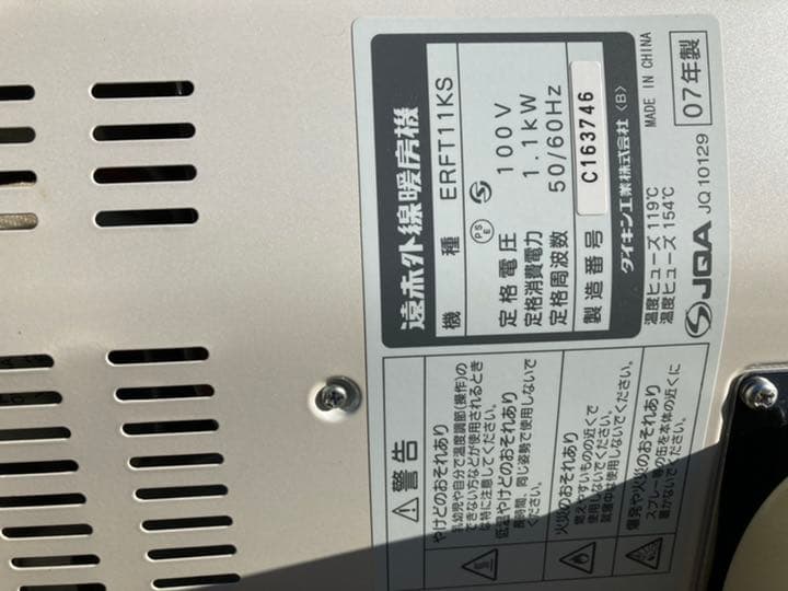 電気ヒーター DAIKIN ERFT11KS