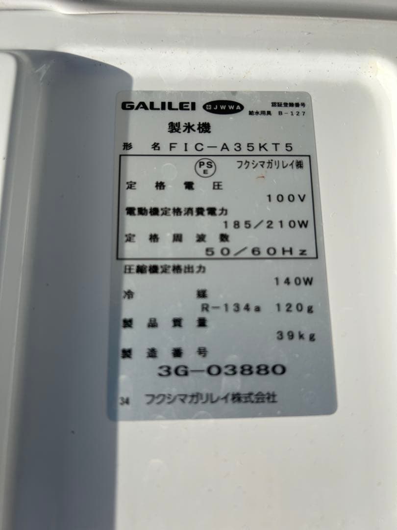 2023年式　フクシマ 35kg 製氷機 FIC-A35KT5 業務 (ホシザキ