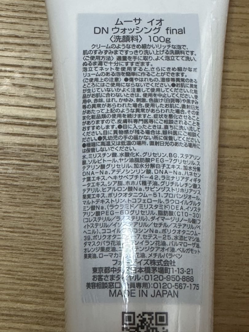 フォーデイズ ムーサイオfinalローション2本、洗顔、クリーム 4点セット
