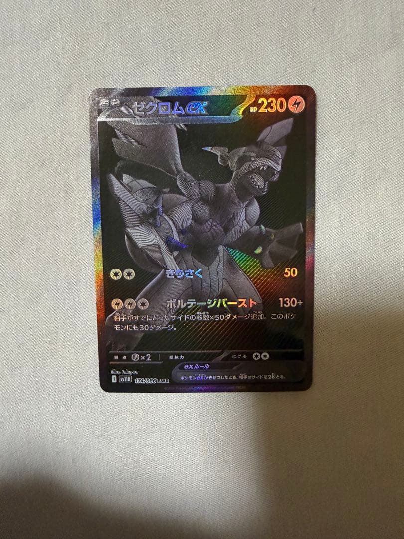 M*氏様 ゼクロムEX BWR