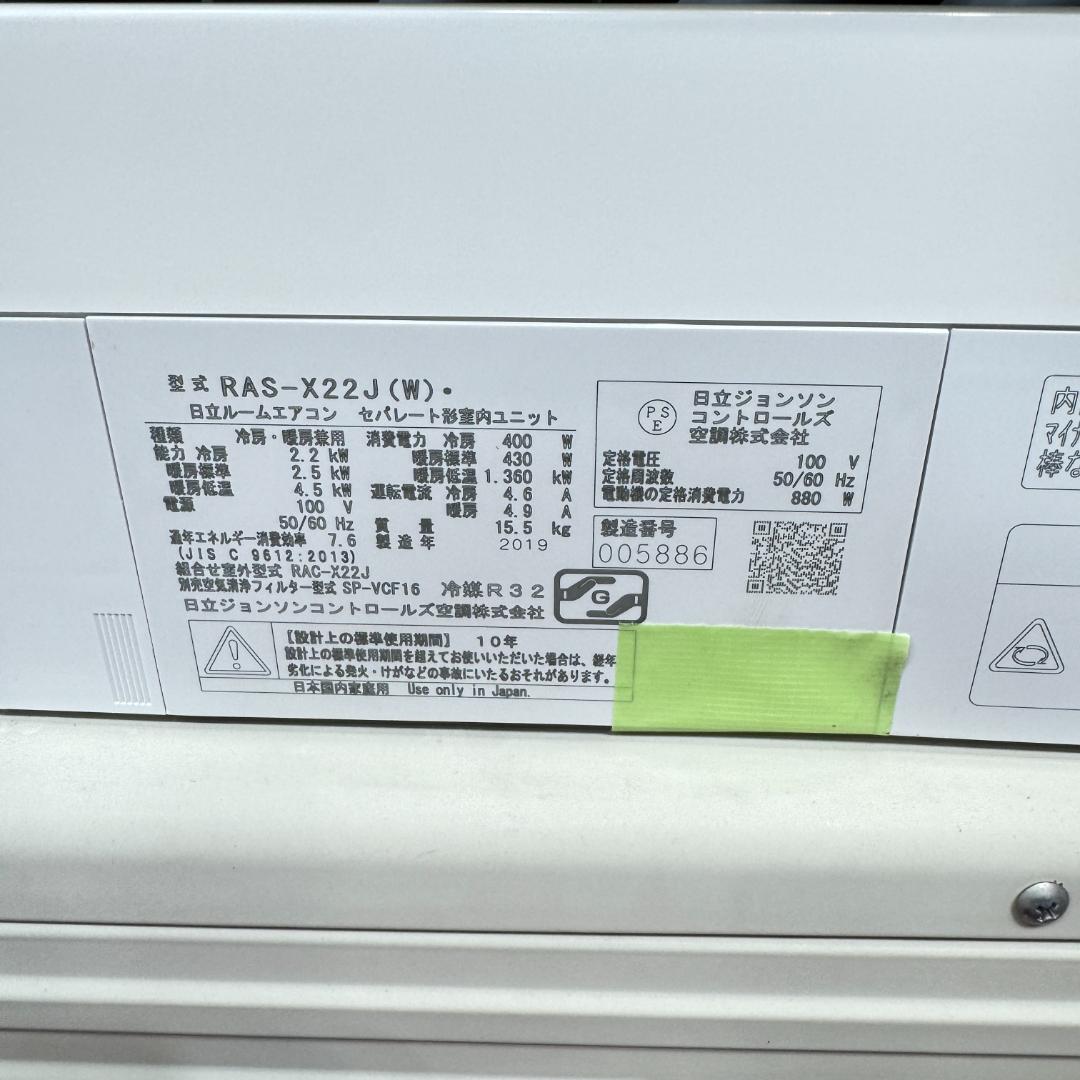 東京23区送料無料　美品日立2.2kw　6畳用エアコン2019年製　分解清掃済み