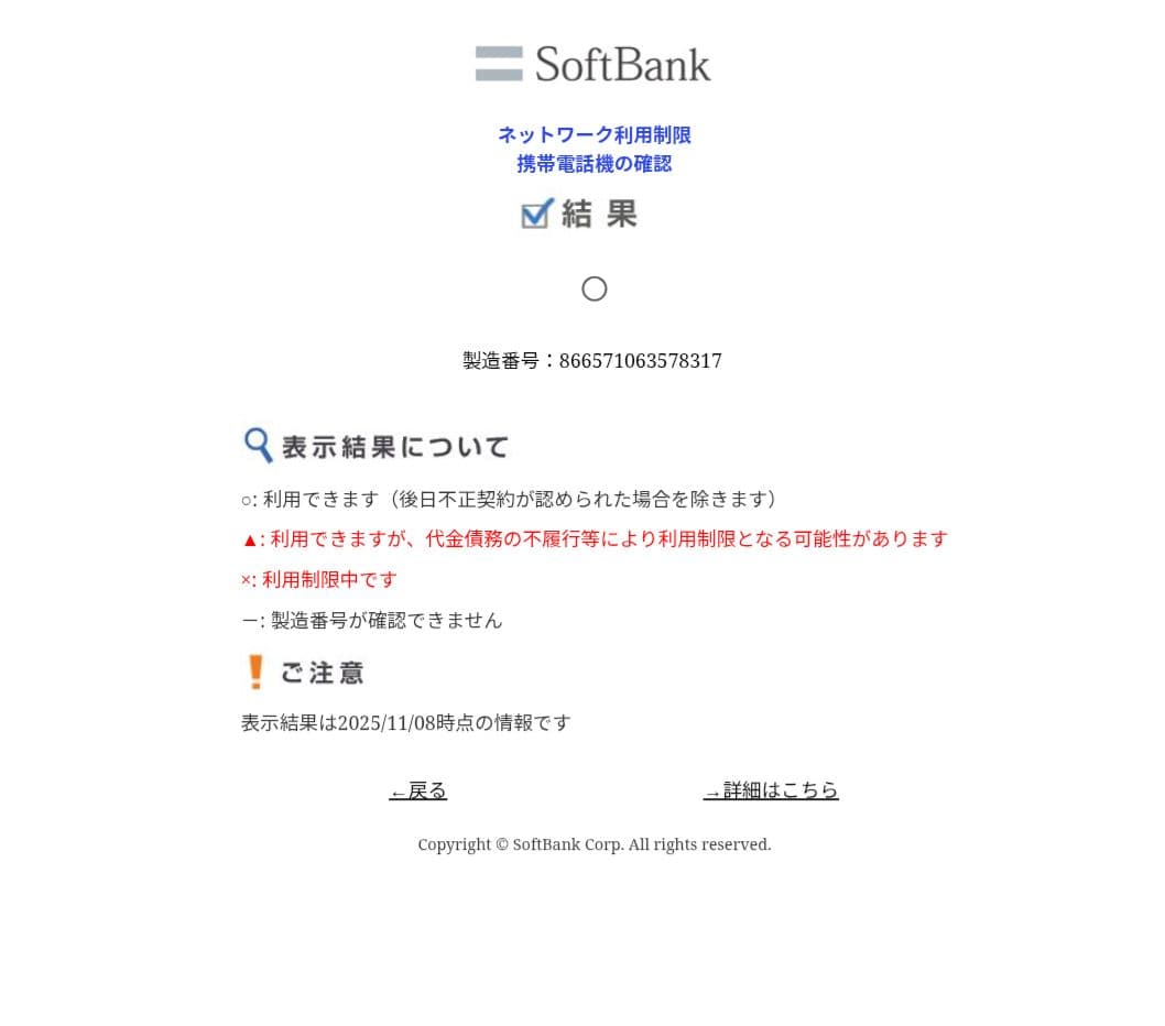 SoftBank あんしんファミリースマホ ブラック