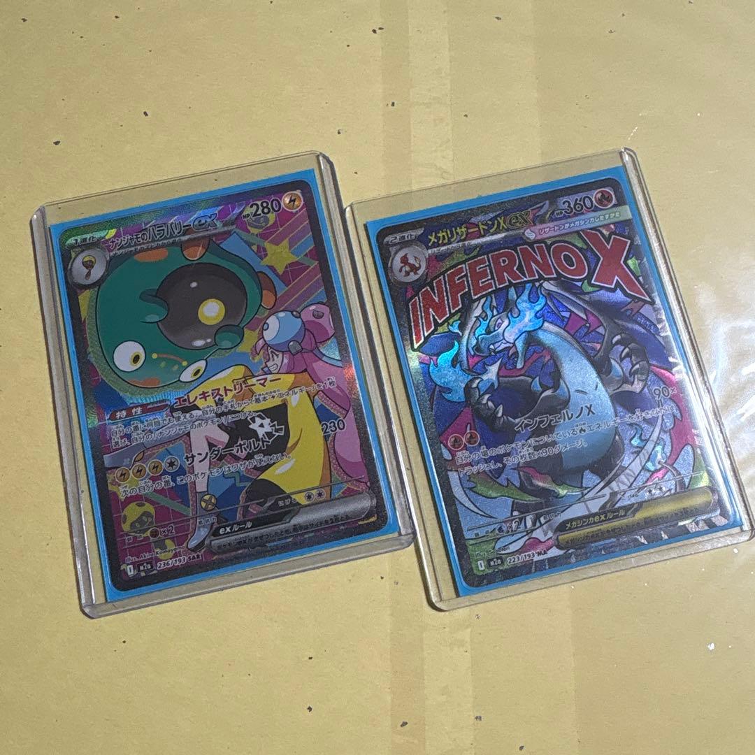 メガドリーム　ナンジャモのハラバリーex SAR メガリザードンX ex MA