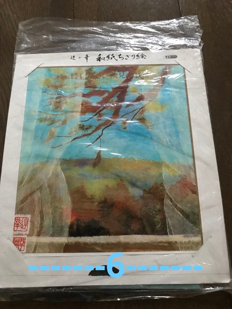 自分で作る和紙ちぎり絵5枚セット 風景