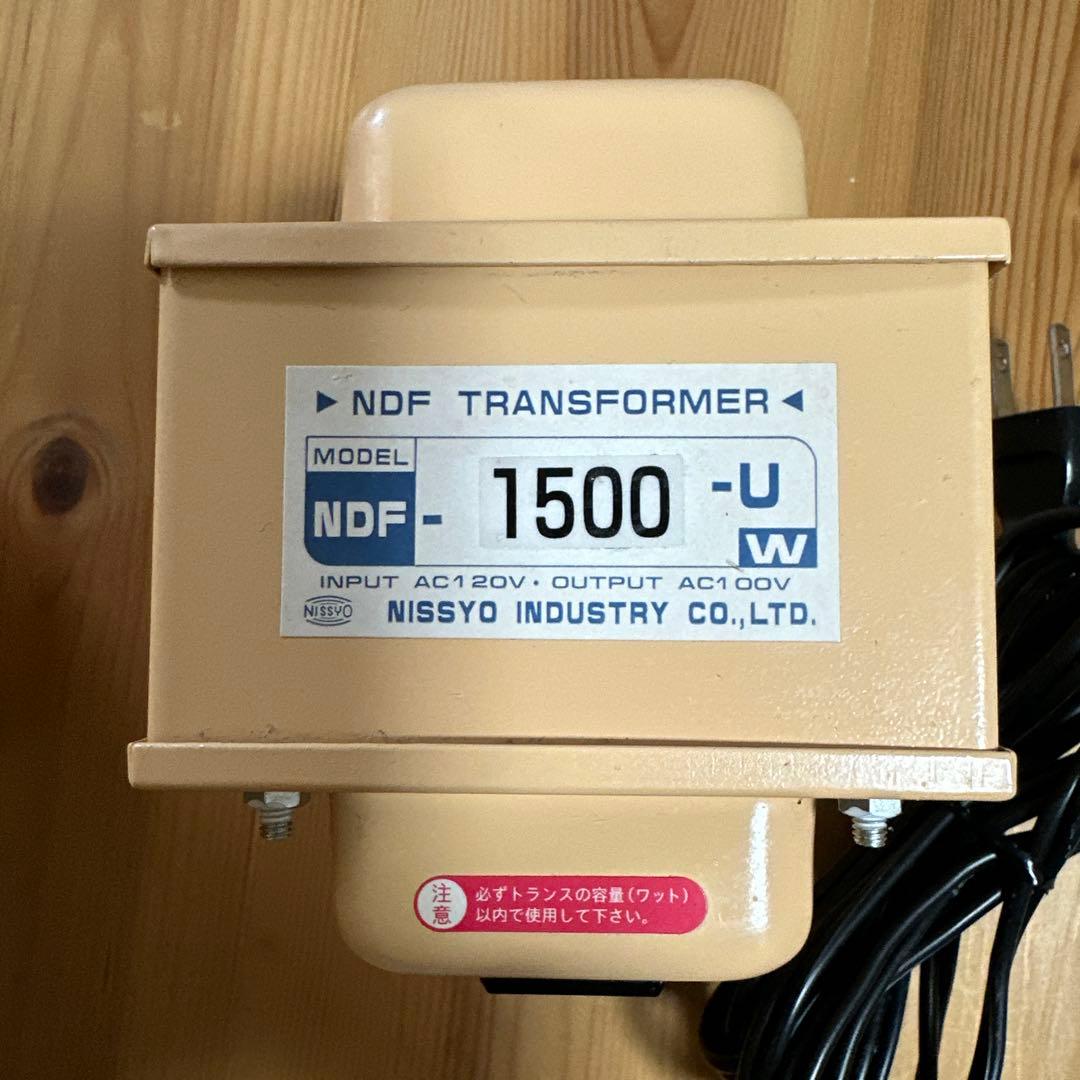 アメリカ駐在　必需品　美品・即発送　日章　NDF-1500u 変圧器