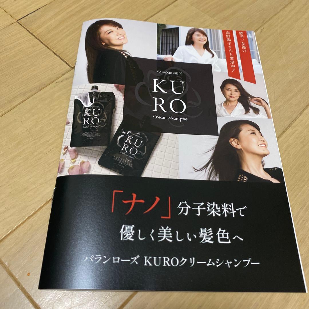 KURO Cream Shampoo ダークブラウン・ナチュラルブラック