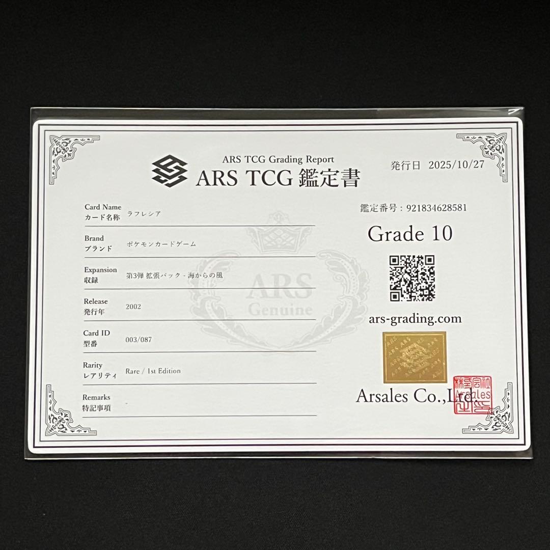 【ARS10】ポケモンカード　カードe　ラフレシア　1ED　海からの風