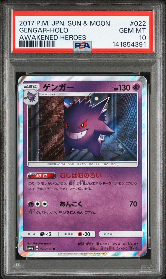 【PSA10】ゲンガー R
