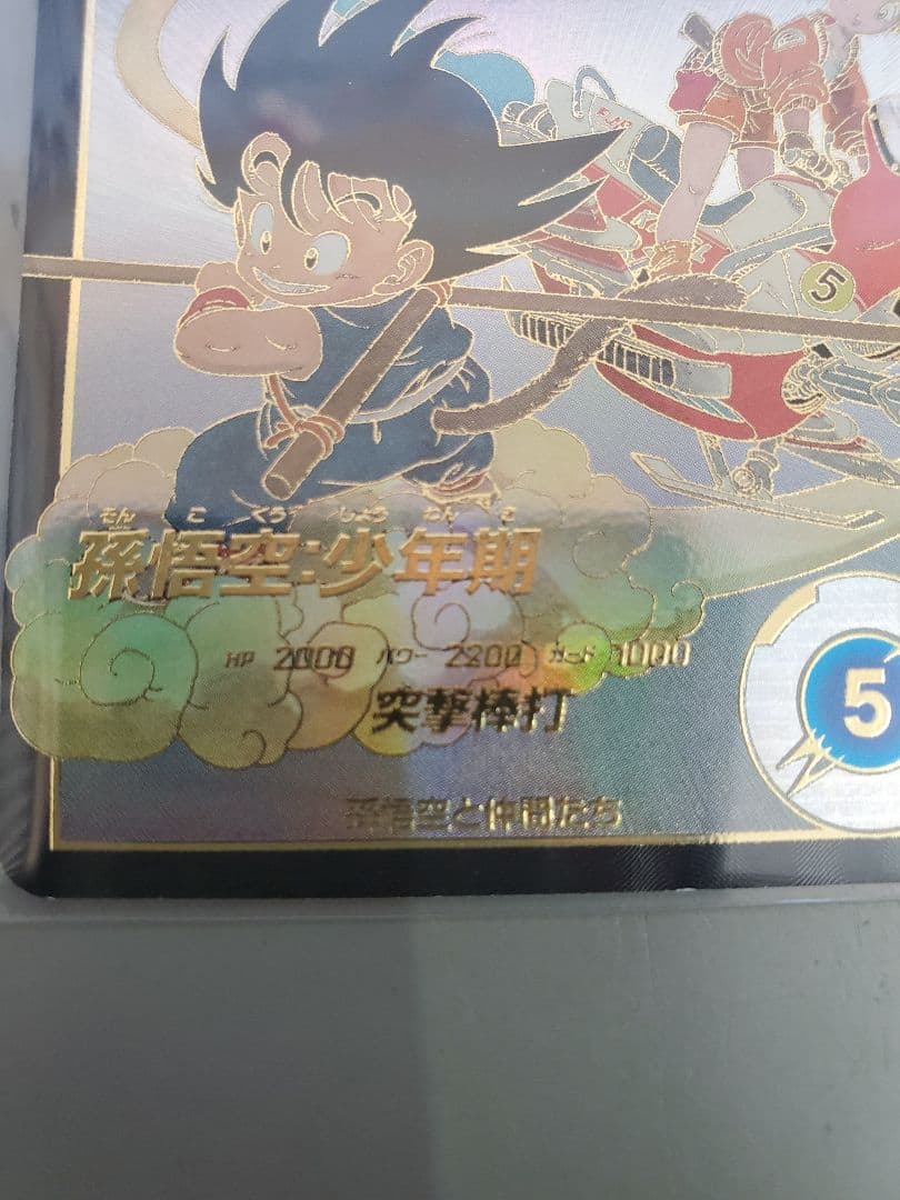 ドラゴンボールカードスーパーダイバーズ 龍神エクストラレア 5枚セット