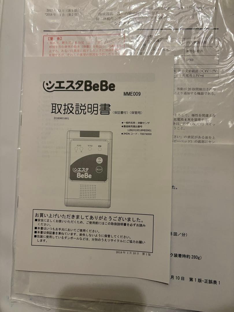 【85%オフ！即日発送】シエスタBeBe ベビーセンサー　保育園採用！【美品】