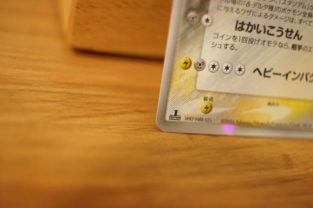 【美品】ポケモンカード ギャラドス δデルタ種 1ED ホロンの幻影 美品