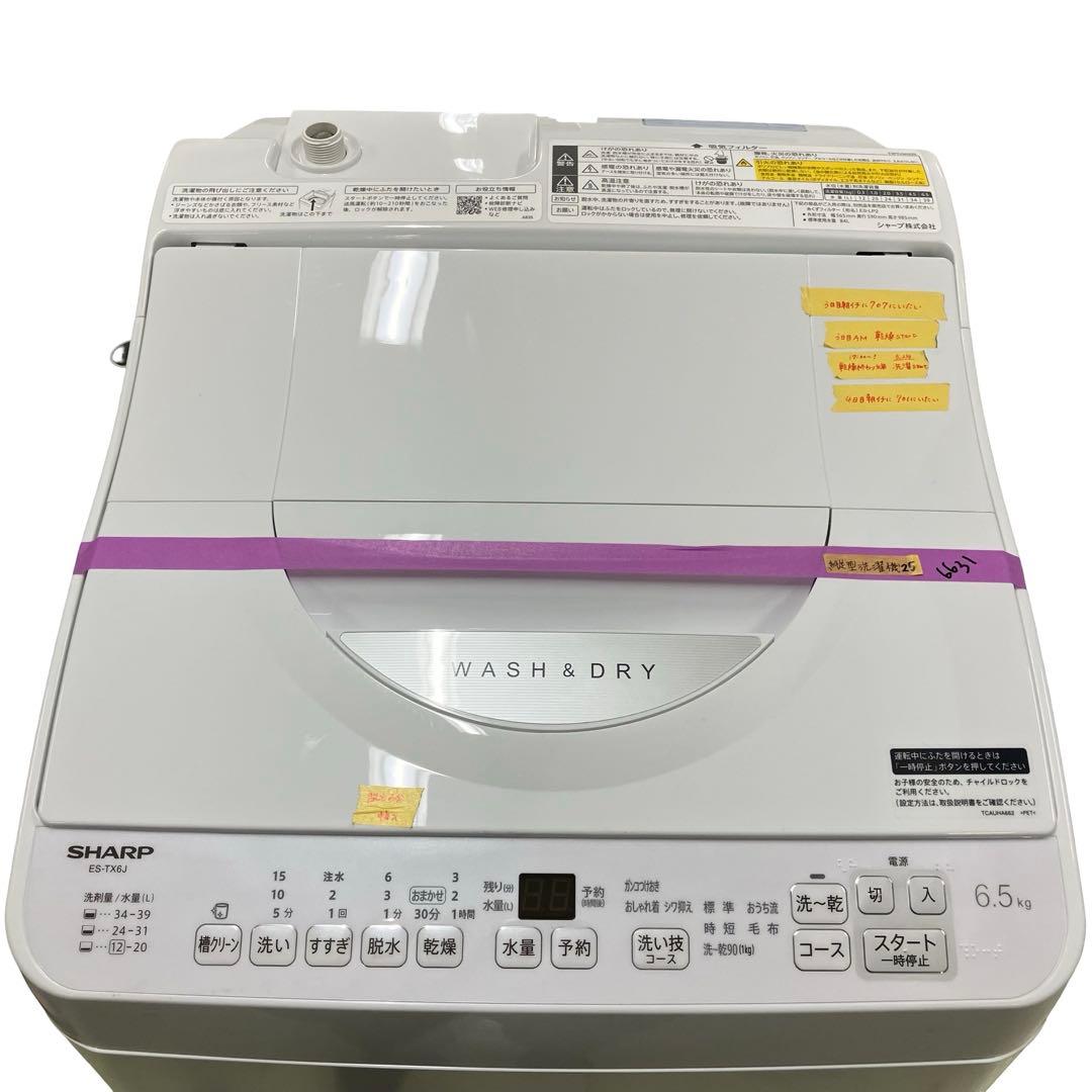 【極美品/24年製】シャープ 洗濯乾燥機 6.5kg ES-TX6J 穴なし槽