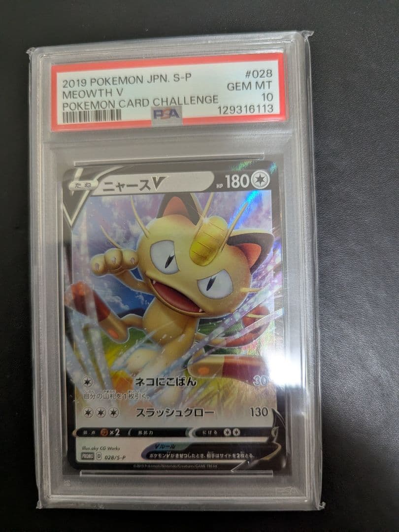 ニャースV ポケモンカード 2019年製 GEM MT 10　psa10