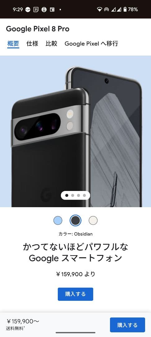 新品未開封 Pixel 8 Pro 128GB オブシディアン SIMフリー