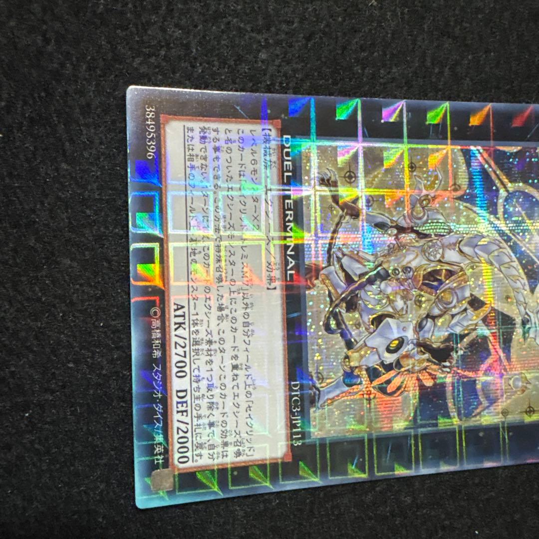 セイクリッド・トレミスM7 DTCシークレット