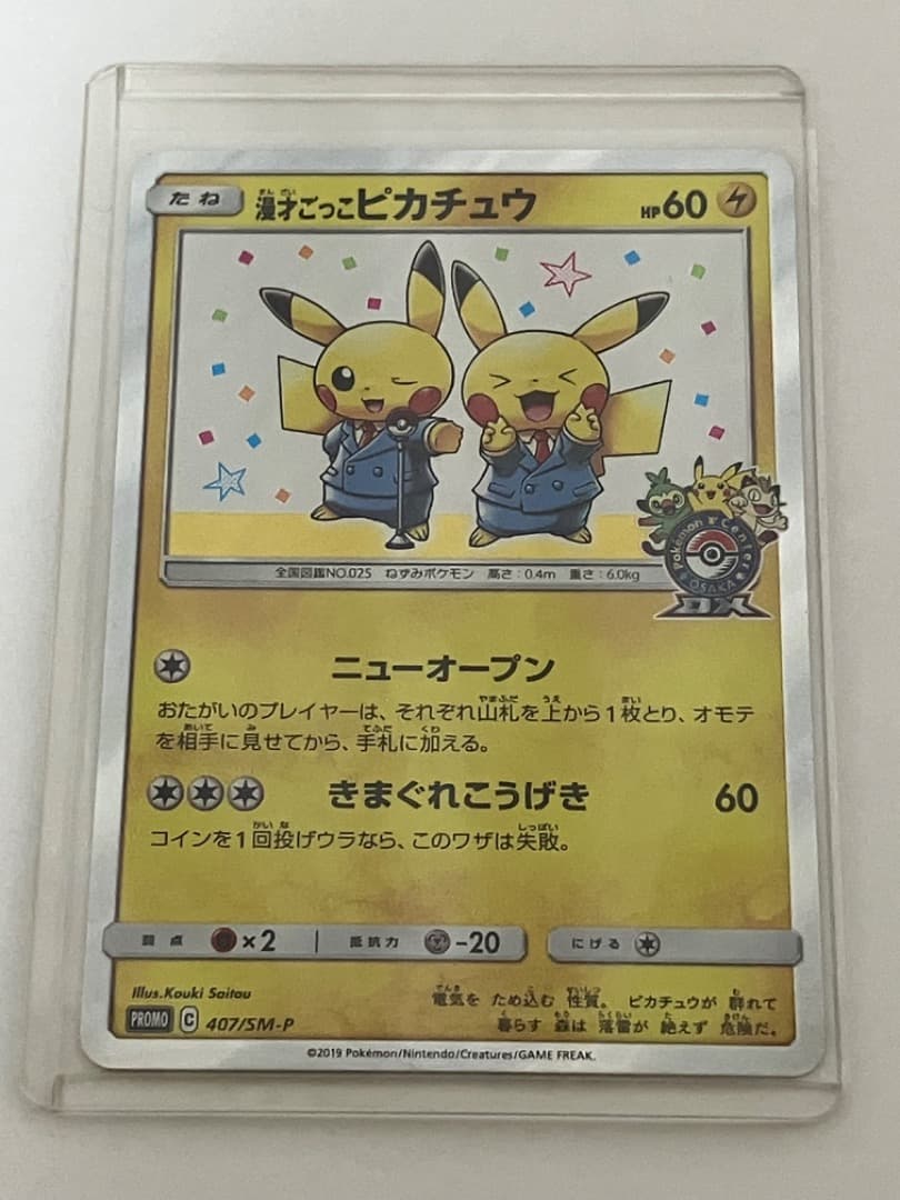 漫才ごっこピカチュウ：ポケモンセンターオーサカDX オープン記念 おいかぜキャン