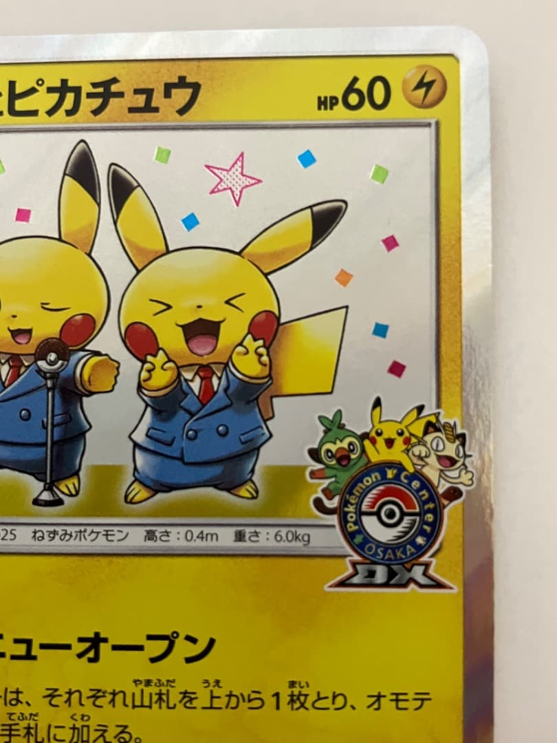漫才ごっこピカチュウ：ポケモンセンターオーサカDX オープン記念 おいかぜキャン
