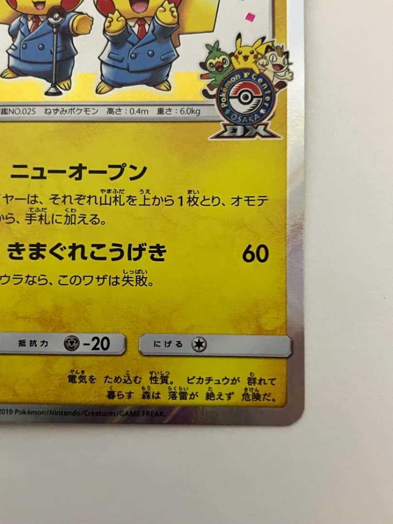 漫才ごっこピカチュウ：ポケモンセンターオーサカDX オープン記念 おいかぜキャン