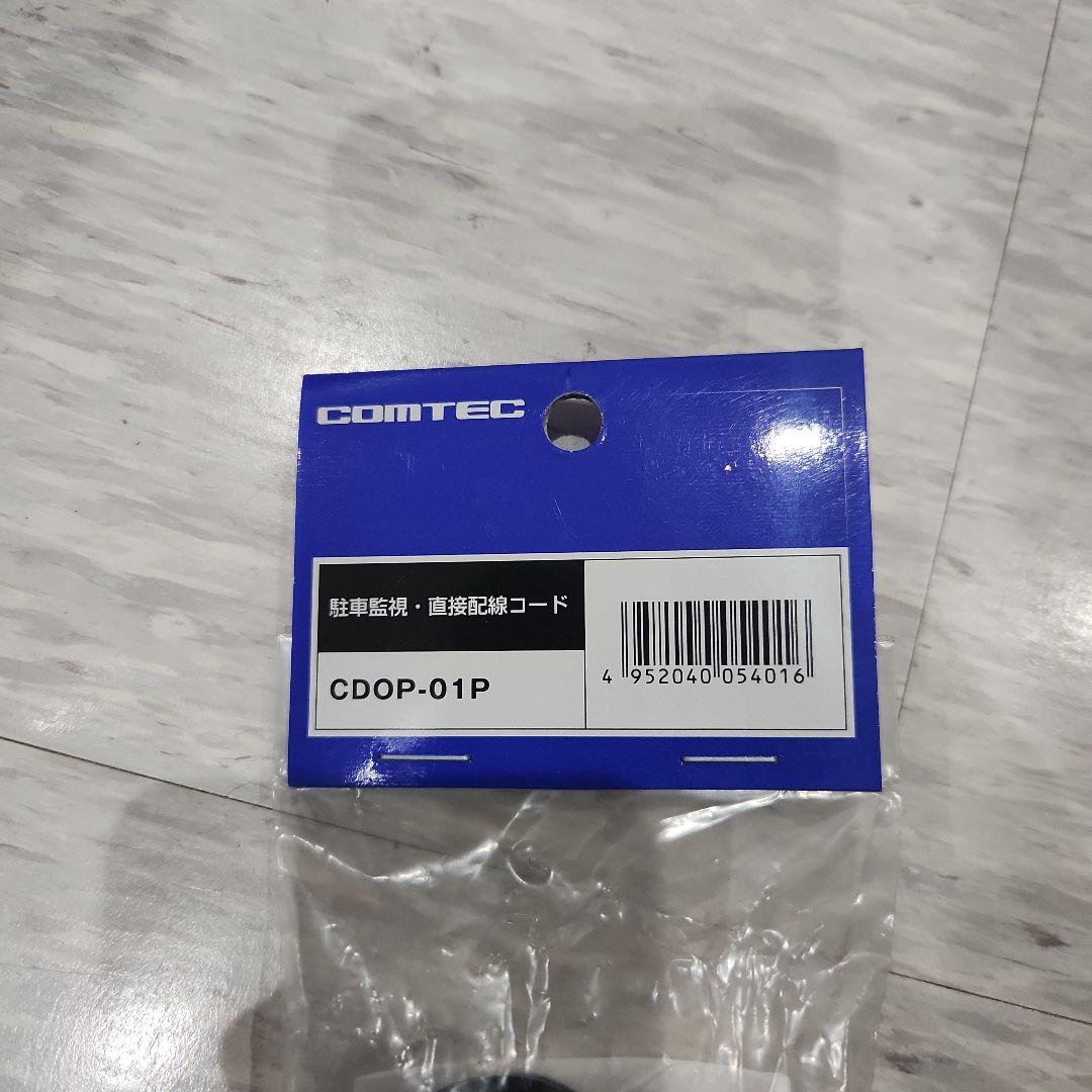 COMTEC ZDR048 駐車監視コード付き
