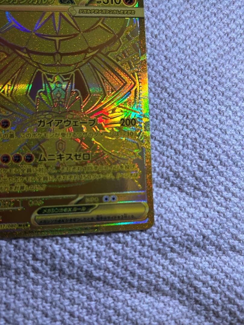 ポケモンカード ムニキスゼロ メガジガルデ ex MUR