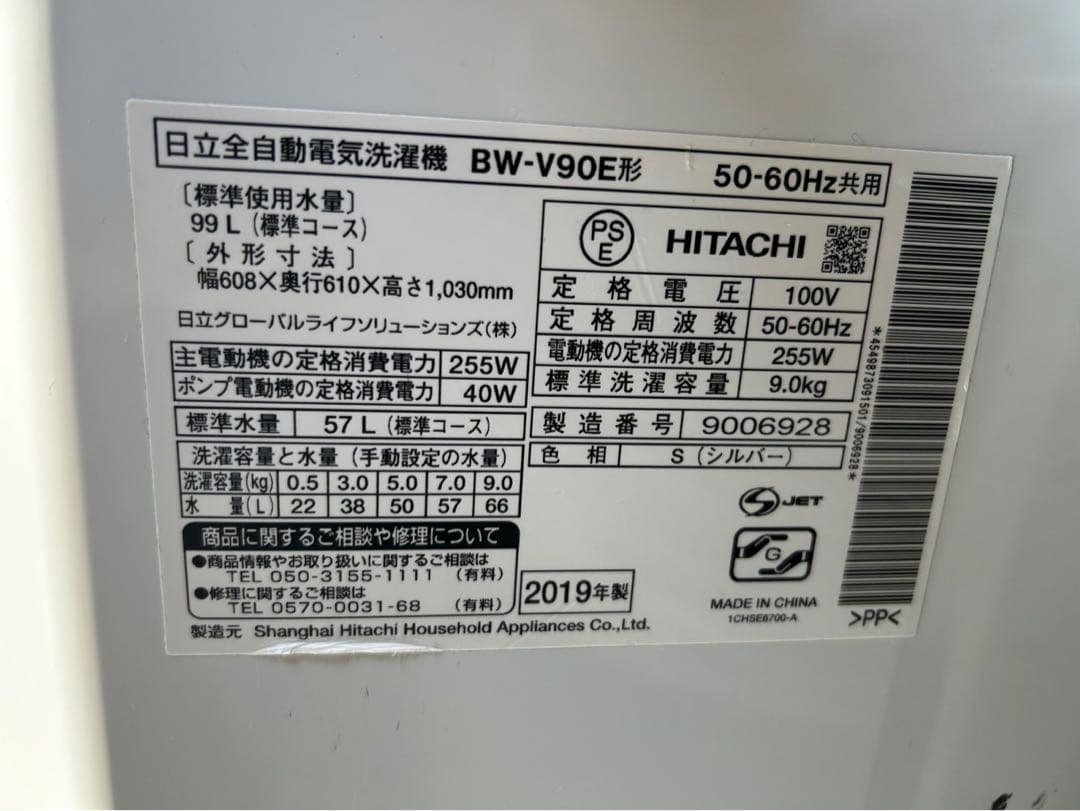 HITACHI Beat Wash 縦型洗濯機 /9キロ