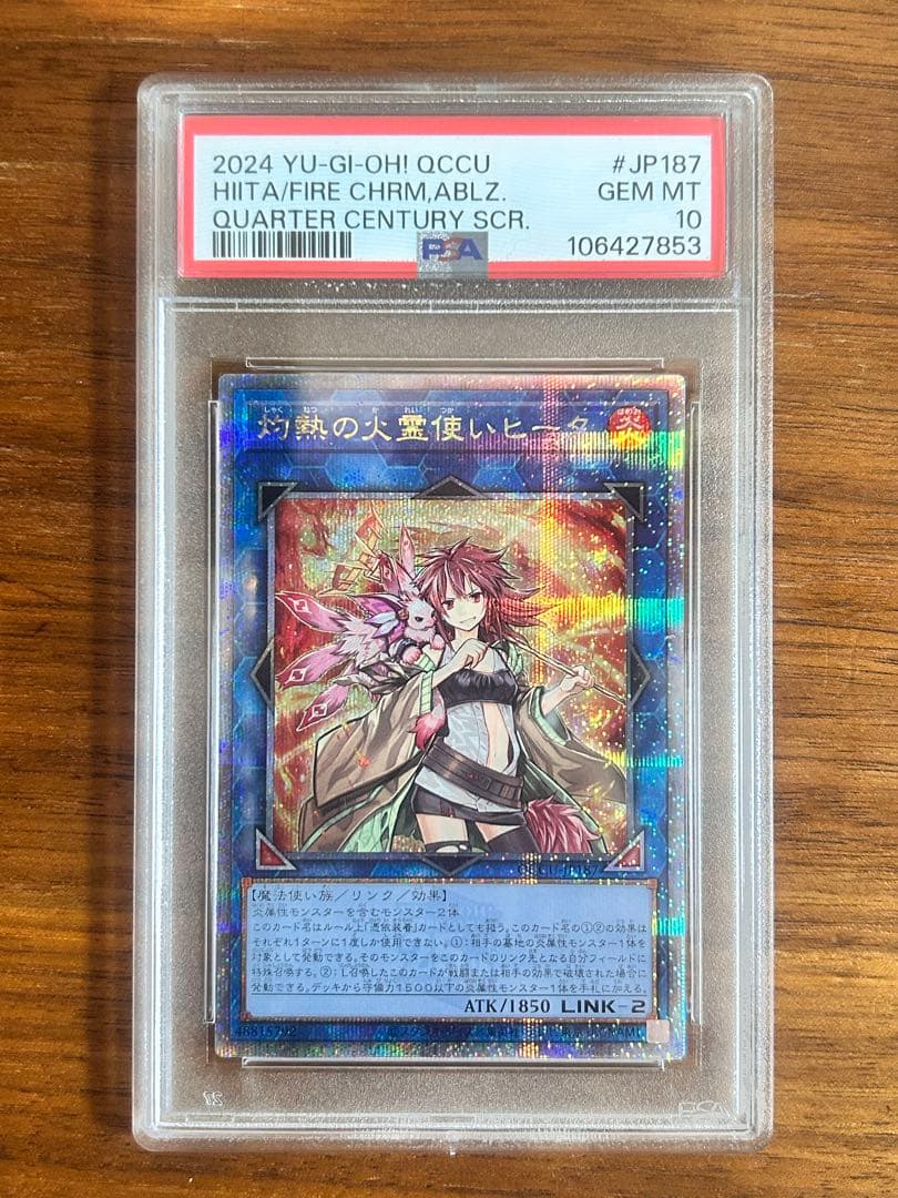 遊戯王　PSA10 灼熱の火霊使いヒータ　25th シークレット クオシク