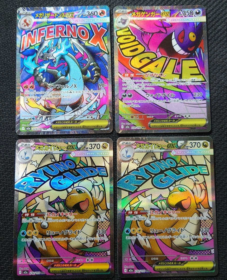 MEGAドリームex MA4枚まとめ売り メガリザードンex他