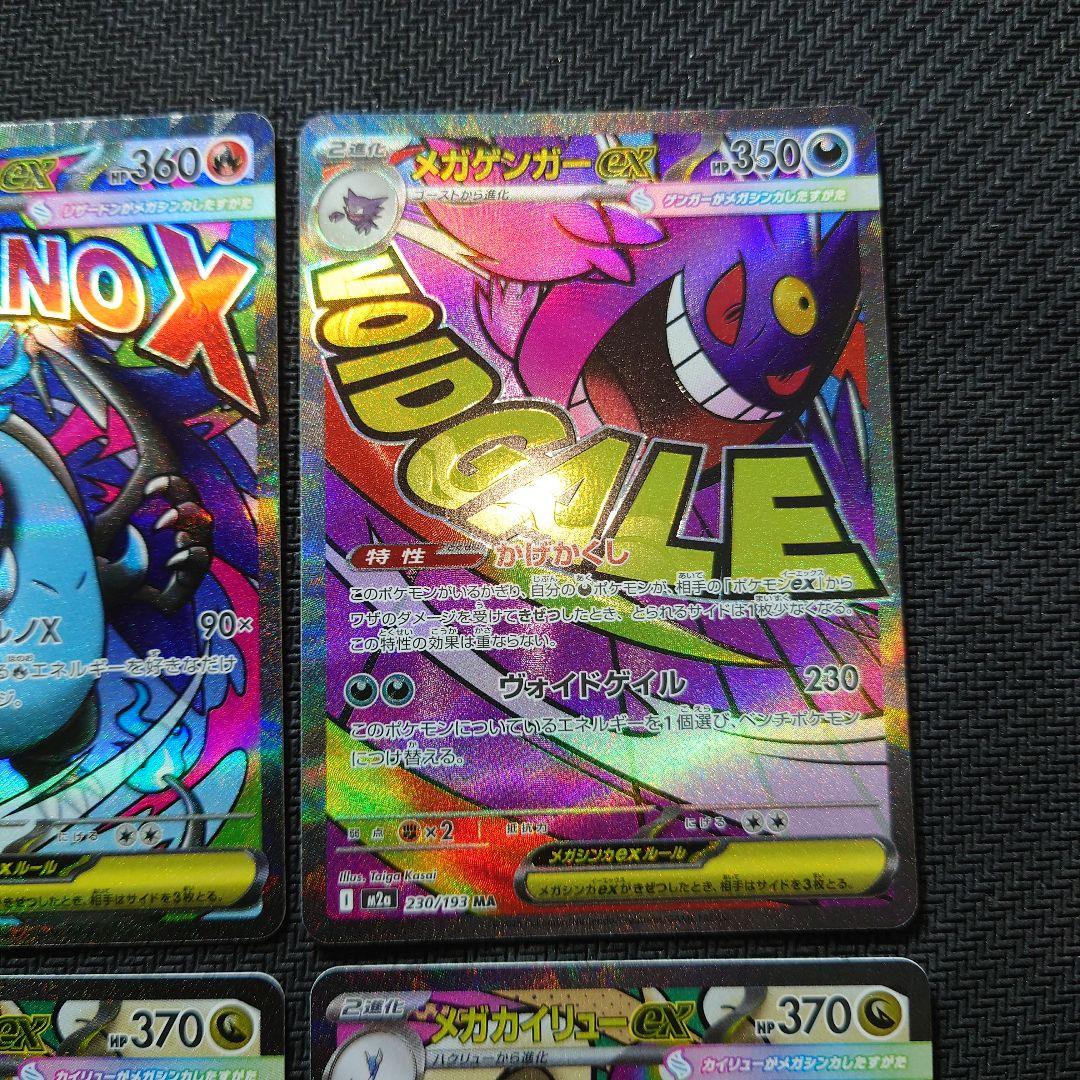 MEGAドリームex MA4枚まとめ売り メガリザードンex他