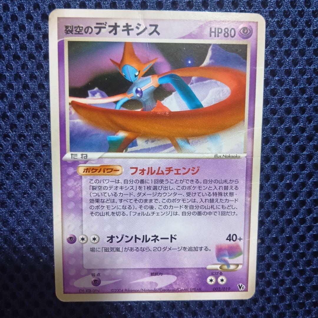 【希少】映画公開記念VSパック 裂空のデオキシス 3枚セット 3D プロモ