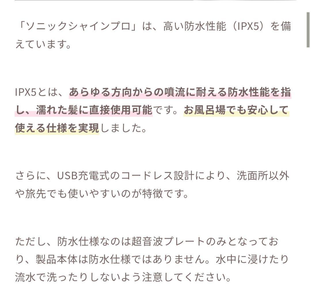 美品・MEDULLA ソニックシャインプロ【早いもの順】