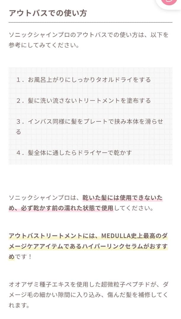 美品・MEDULLA ソニックシャインプロ【早いもの順】