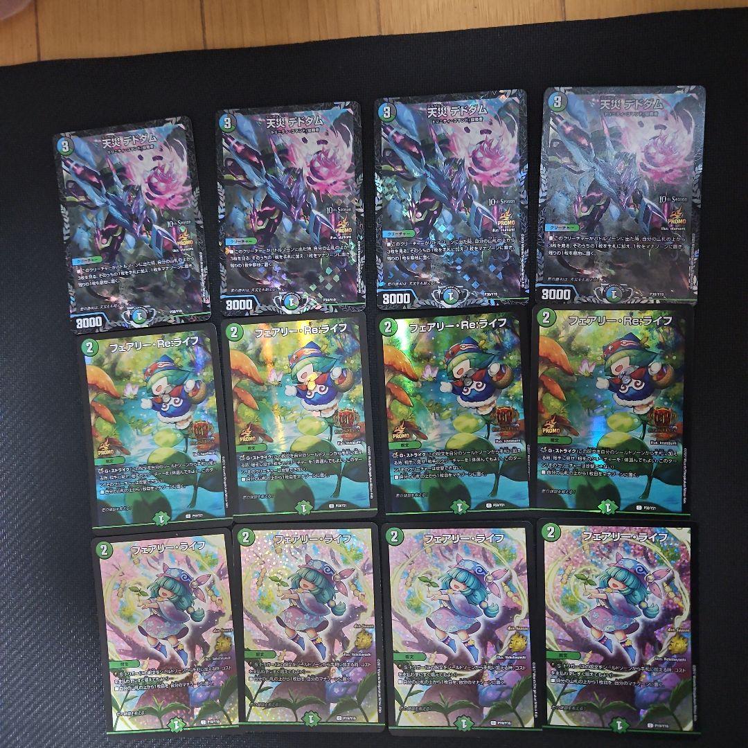 CSデドダム、ライフ GP Reライフ