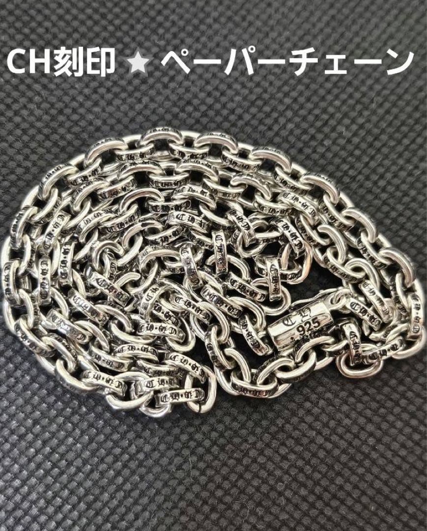 ペーパーチェーン ネックレス 50cm