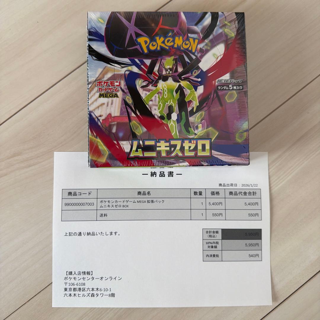 ポケモンカードゲーム ムニキスゼロ　1BOX シュリンク付き