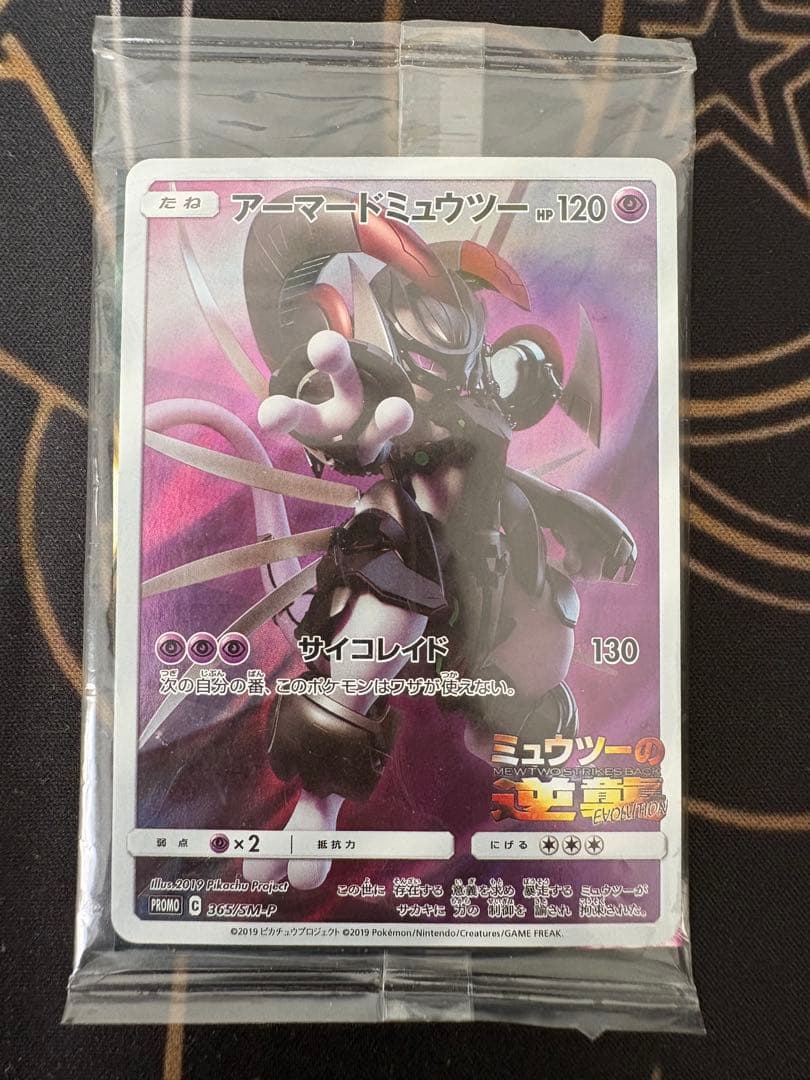 『未開封』ポケカアーマードミュウツープロモカード
