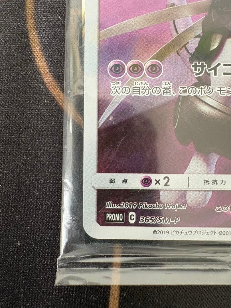 『未開封』ポケカアーマードミュウツープロモカード