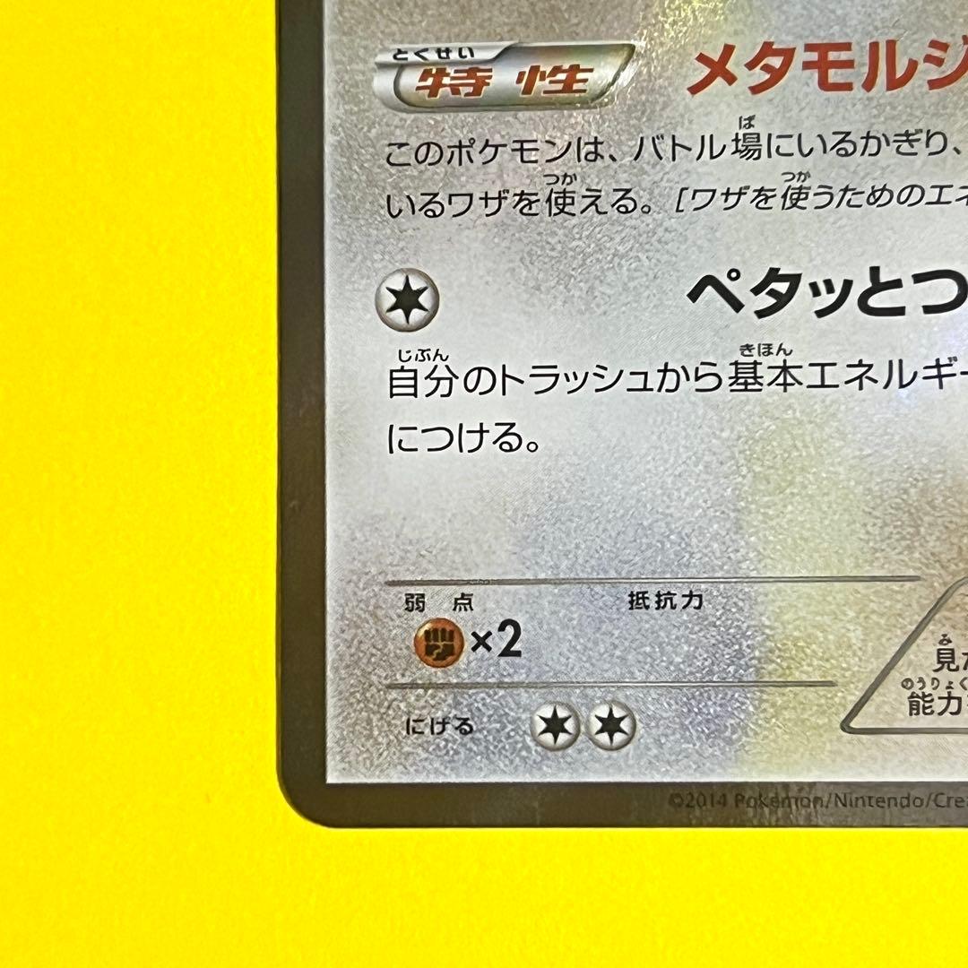 【Pokémon】メタモン ファントムゲート BOX購入キャンペーン プロモ