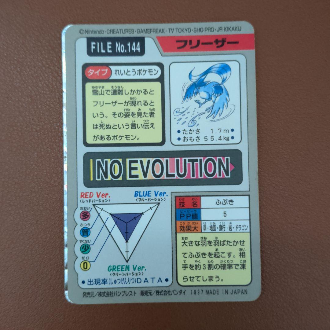 ​【美品/希少ズレ】ポケモン カードダス フリーザー ふぶき 1997年 当時物