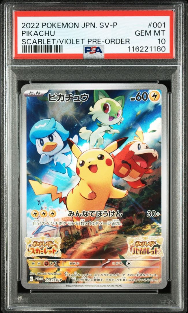 PSA10 ピカチュウ　001/SV-P スカバイ　プロモ　ポケモンカードゲーム